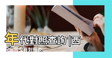 113年是什麼龍|今年民國幾年2024？今年是什麼生肖？西元民國生肖對照表（完。